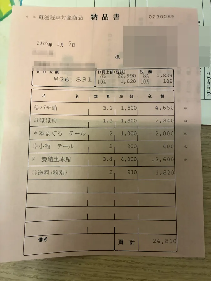 Seafood delivery slip printed on colored paper